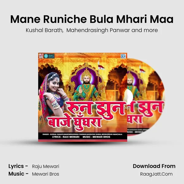 Mane Runiche Bula Mhari Maa mp3 song