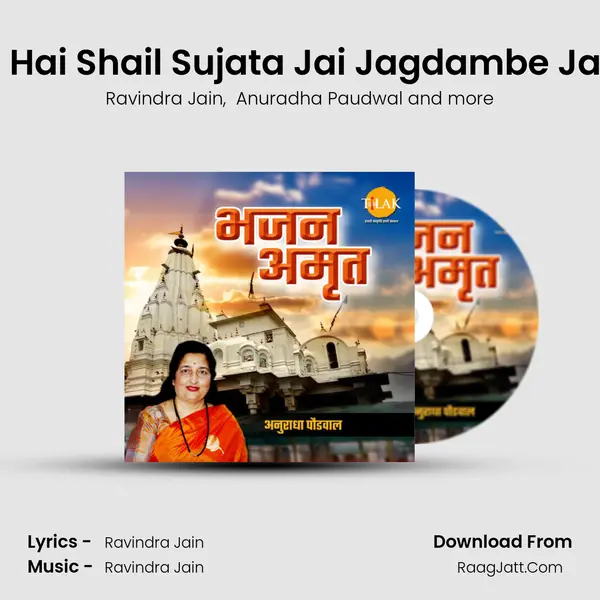Jai Jai Hai Shail Sujata Jai Jagdambe Jagtrata mp3 song