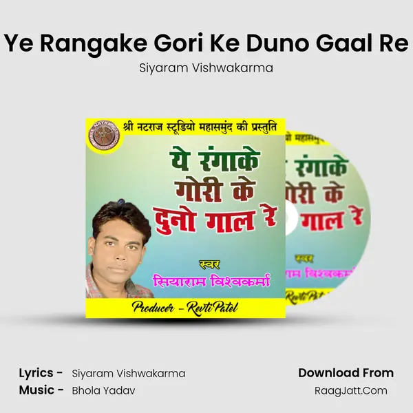Ye Rangake Gori Ke Duno Gaal Re MP3 Song by Siyaram Vishwakarma Cover