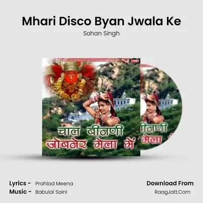 Mhari Disco Byan Jwala Ke mp3 song