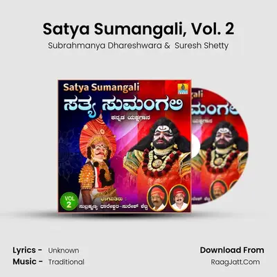 Satya Sumangali, Vol. 2 - Subrahmanya Dhareshwara