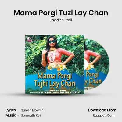 Mama Porgi Tuzi Lay Chan - Jagdish Patil