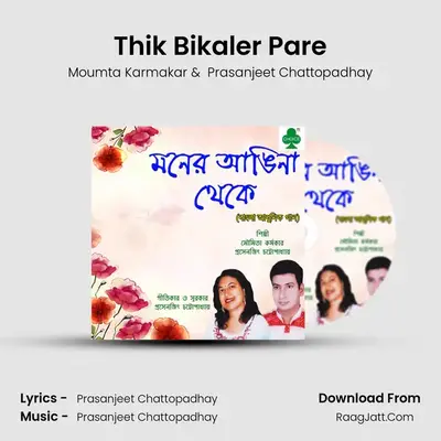 Prasanjeet Chattopadhay