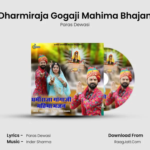 Dharmiraja Gogaji Mahima Bhajan mp3 song