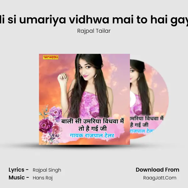 Bali si umariya vidhwa mai to hai gayi ji mp3 song