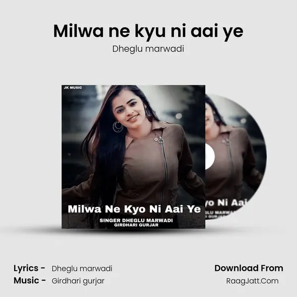 Milwa ne kyu ni aai ye MP3 Song by Dheglu marwadi Cover