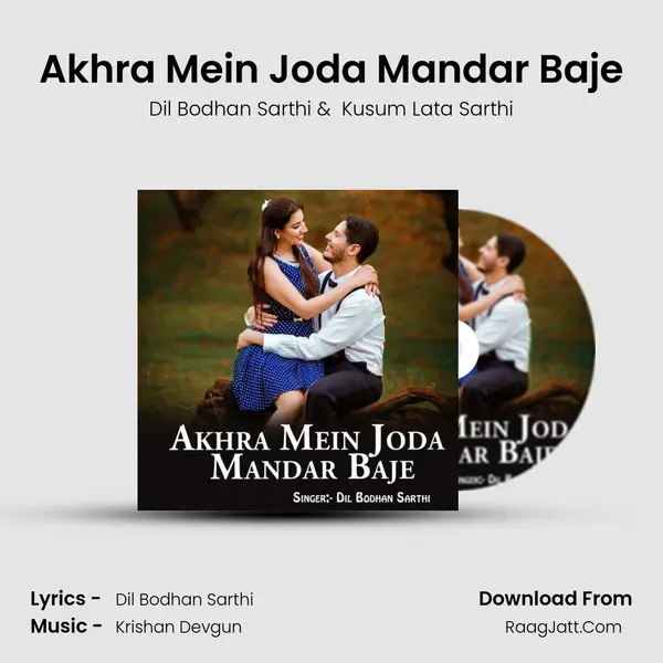 Akhra Mein Joda Mandar Baje MP3 Song by Dil Bodhan Sarthi Cover