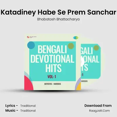Katadiney Habe Se Prem Sanchar mp3 song