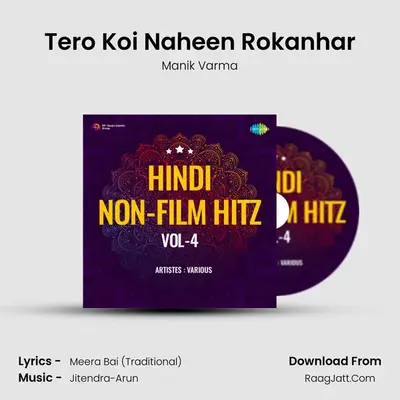 Tero Koi Naheen Rokanhar mp3 song