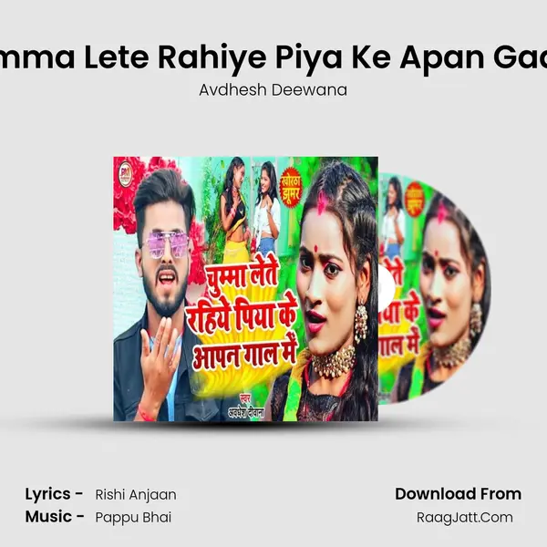 Chumma Lete Rahiye Piya Ke Apan Gaal Me MP3 Song by Avdhesh Deewana Cover