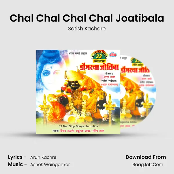 Chal Chal Chal Chal Joatibala mp3 song