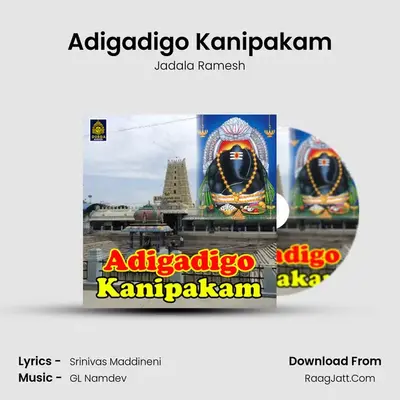 Adigadigo Kanipakam - Jadala Ramesh