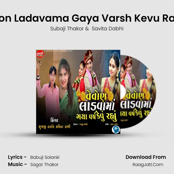 Vevon Ladavama Gaya Varsh Kevu Rahyu - Subaji Thakor