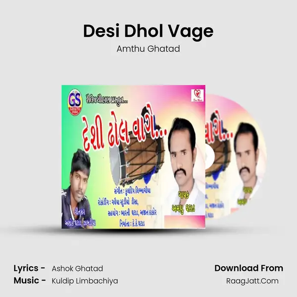 Desi Dhol Vage - Amthu Ghatad