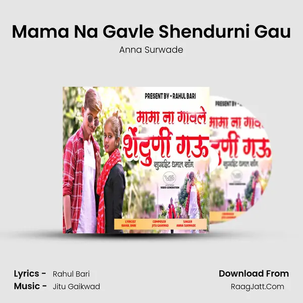 Mama Na Gavle Shendurni Gau - Anna Surwade