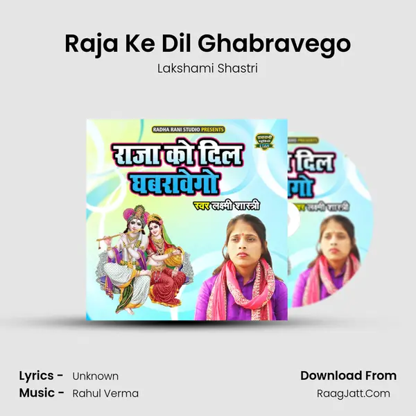 Raja Ke Dil Ghabravego mp3 song