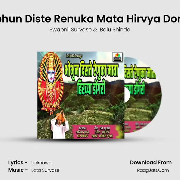 Shobhun Diste Renuka Mata Hirvya Dongari MP3 Song by Swapnil Survase Cover