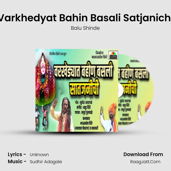Varkhedyat Bahin Basali Satjanichi mp3 song