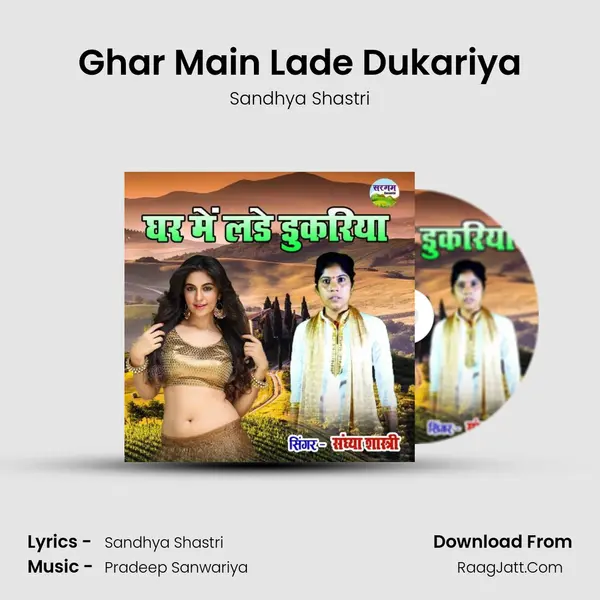 Ghar Main Lade Dukariya MP3 Song by Sandhya Shastri Cover