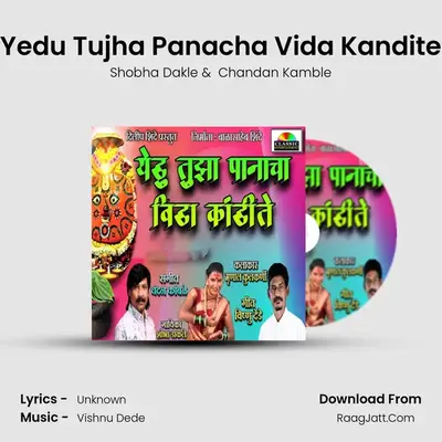 Yedu Tujha Panacha Vida Kandite MP3 Song by Shobha Dakle Cover