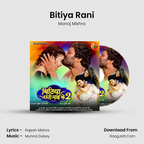 Bitiya Rani MP3 Song by Manoj Mishra Cover
