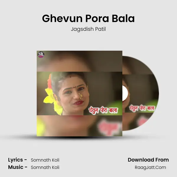 Ghevun Pora Bala - Jagsdish Patil