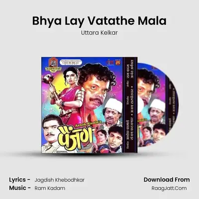 Bhya Lay Vatathe Mala MP3 Song by Uttara Kelkar Cover