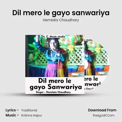 Dil mero le gayo sanwariya mp3 song