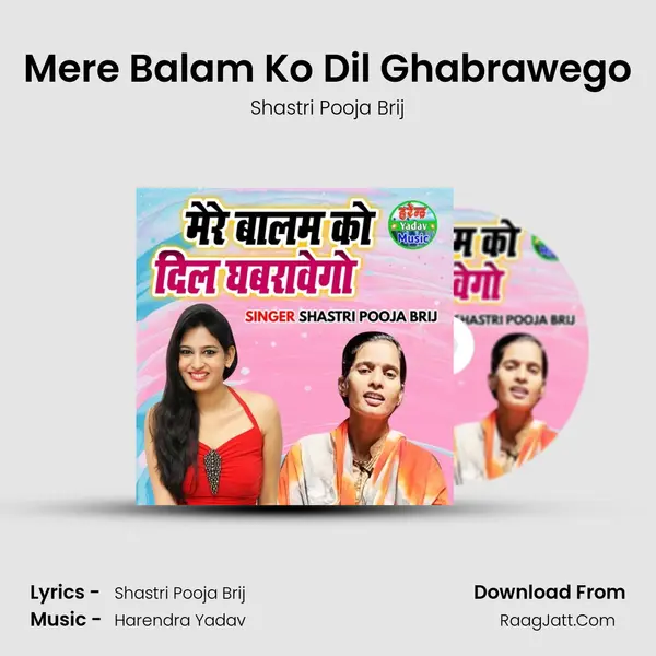 Mere Balam Ko Dil Ghabrawego MP3 Song by Shastri Pooja Brij Cover