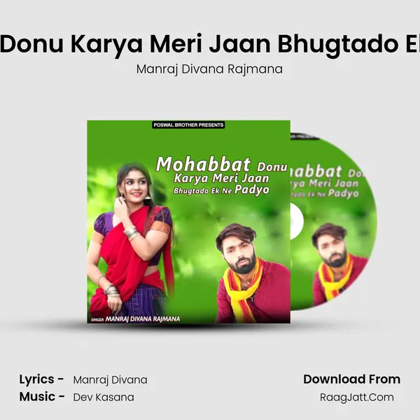 Mohabbat Donu Karya Meri Jaan Bhugtado Ek Ne Padyo mp3 song
