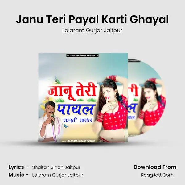 Janu Teri Payal Karti Ghayal - Lalaram Gurjar Jaitpur
