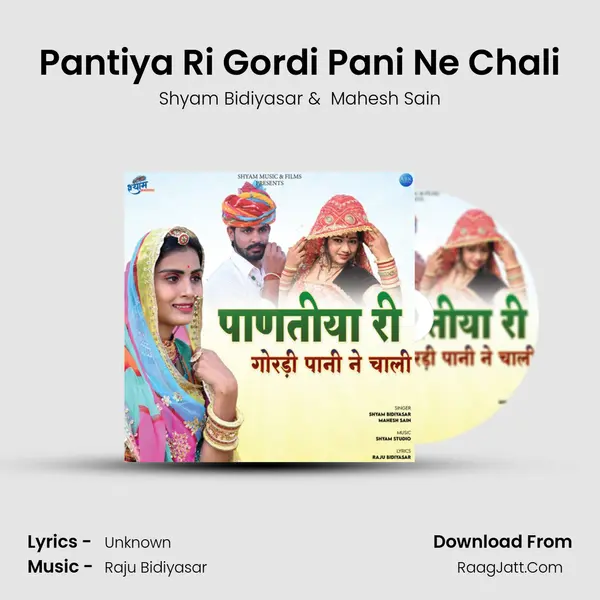 Pantiya Ri Gordi Pani Ne Chali MP3 Song by Shyam Bidiyasar Cover
