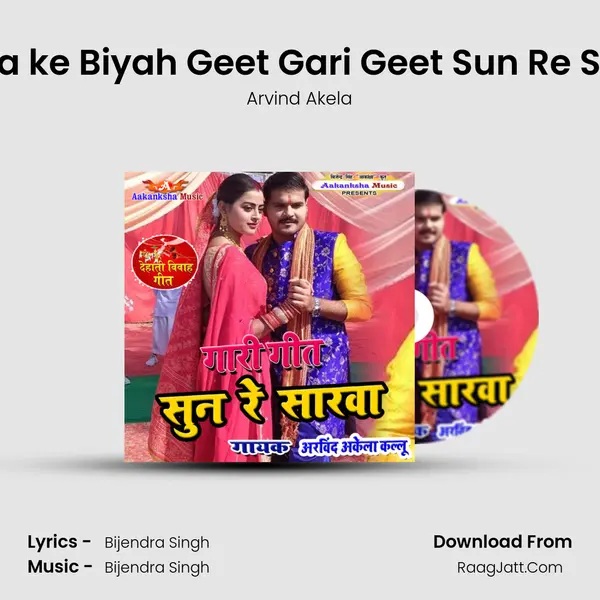 Kallua ke Biyah Geet Gari Geet Sun Re Sarwa mp3 song