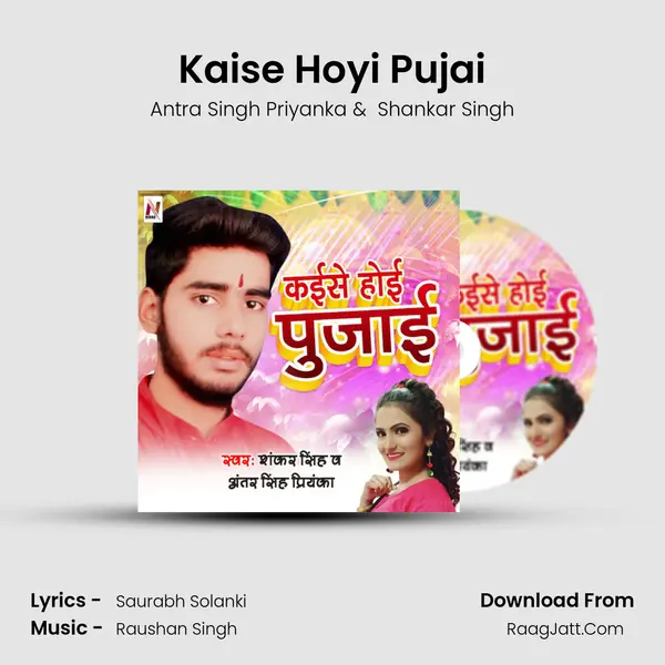 Kaise Hoyi Pujai Cover
