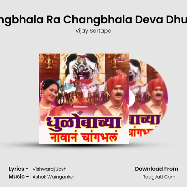 Dhulobachya Navan Changbhal - Vijay Sartape