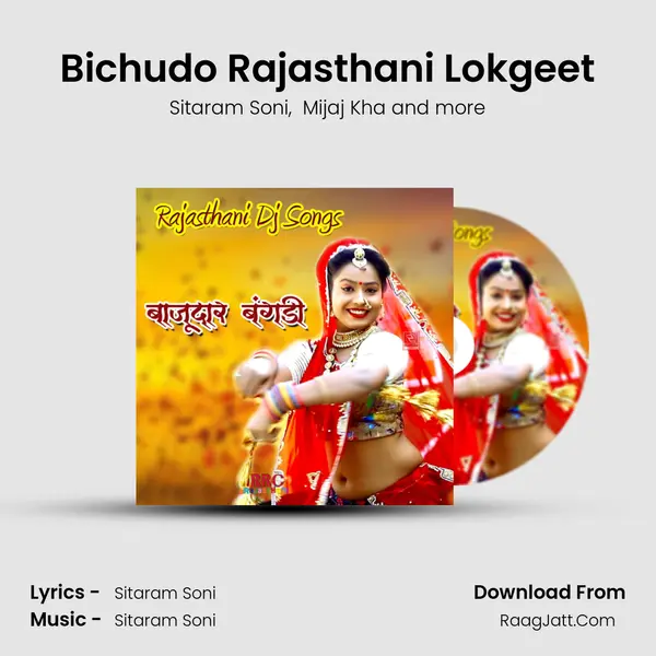 Bichudo Rajasthani Lokgeet mp3 song