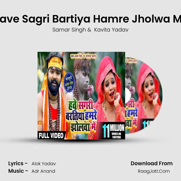 Have Sagri Bartiya Hamre Jholwa Me - Samar Singh