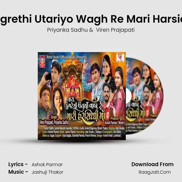 Tara Dungrethi Utariyo Wagh Re Mari Harsidhhi Maa - Priyanka Sadhu