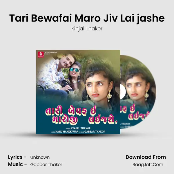 Tari Bewafai Maro Jiv Lai Jashe - Single - Kinjal Thakor