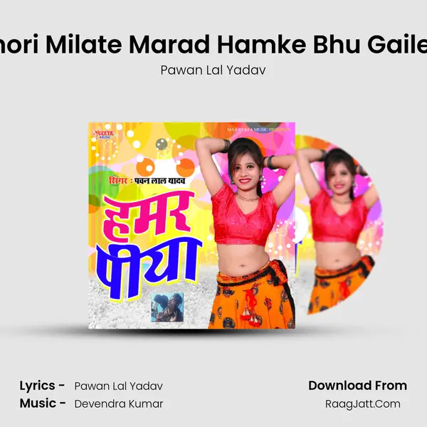 Chhori Milate Marad Hamke Bhu Gaile Ge mp3 song