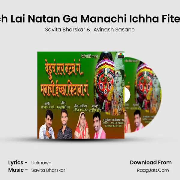 Yeduch Lai Natan Ga Manachi Ichha Fitena Ga MP3 Song by Savita Bharskar Cover