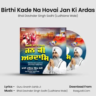 Birthi Kade Na Hovai Jan Ki Ardas mp3 song