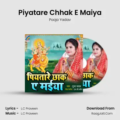 Piyatare Chhak E Maiya mp3 song
