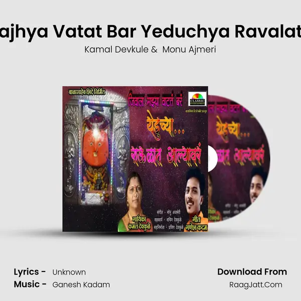 Jivala Majhya Vatat Bar Yeduchya Ravalat Alyavar MP3 Song by Kamal Devkule Cover