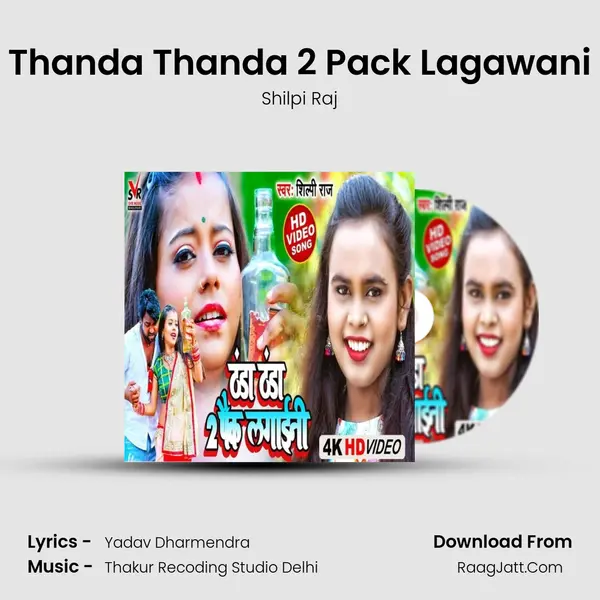Thanda Thanda 2 Pack Lagawani - Shilpi Raj