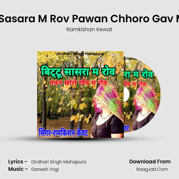Bittu Sasara M Rov Pawan Chhoro Gav M Rov mp3 song