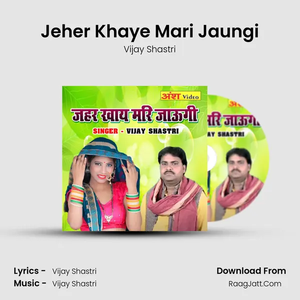 Jeher Khaye Mari Jaungi mp3 song