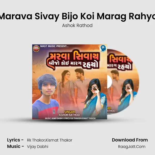 Marava Sivay Bijo Koi Marag Rahyo - Ashok Rathod