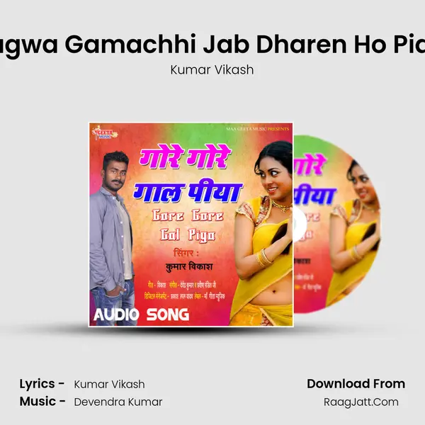 Bhagwa Gamachhi Jab Dharen Ho Piawa mp3 song