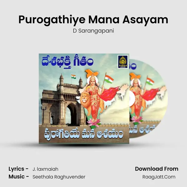 Purogathiye Mana Asayam - D Sarangapani